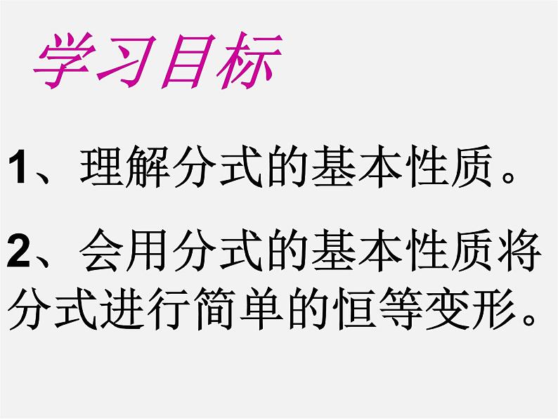 沪科初中数学七下《9.1分式及其基本性质》PPT课件 (9)第2页