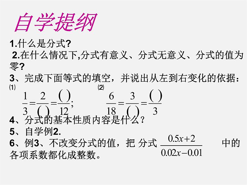 沪科初中数学七下《9.1分式及其基本性质》PPT课件 (9)第4页