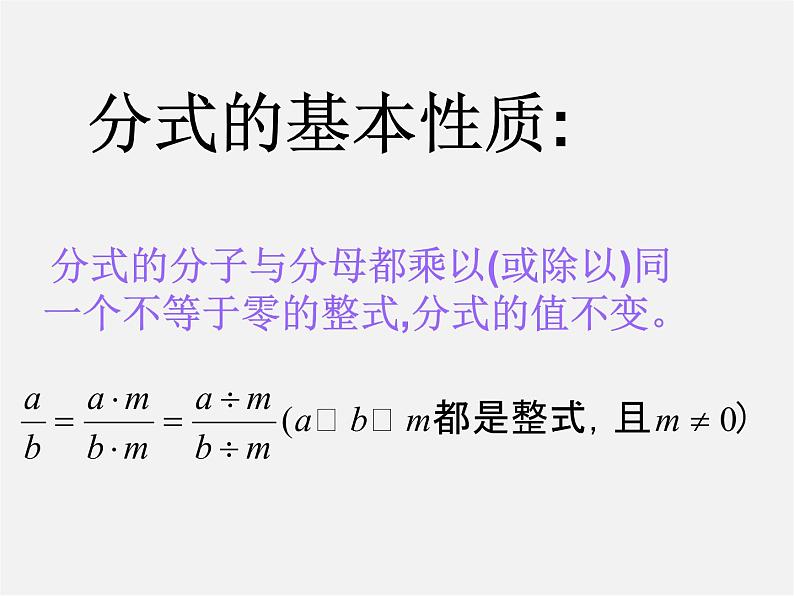 沪科初中数学七下《9.1分式及其基本性质》PPT课件 (9)第5页