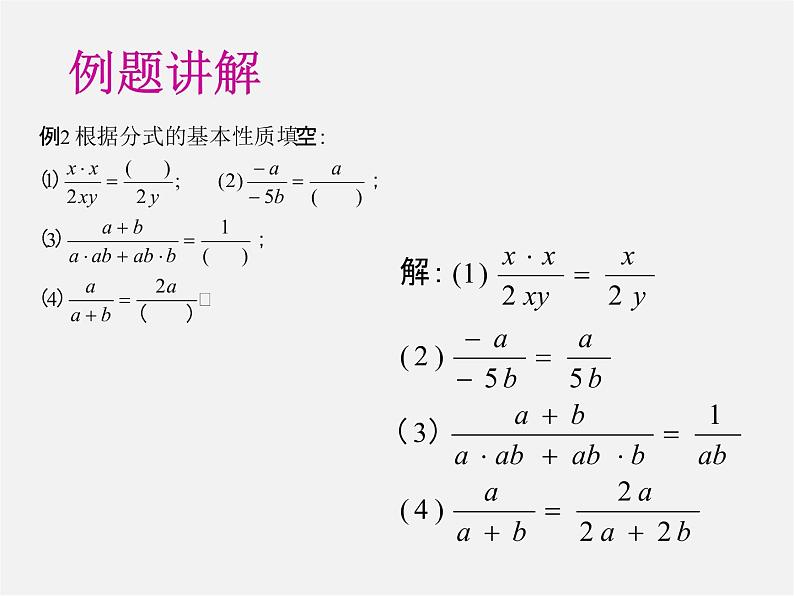 沪科初中数学七下《9.1分式及其基本性质》PPT课件 (9)第6页