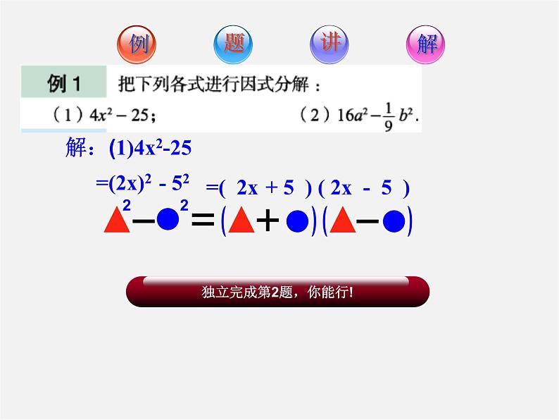 沪科初中数学七下《8.4 因式分解《公式法》课件1第5页