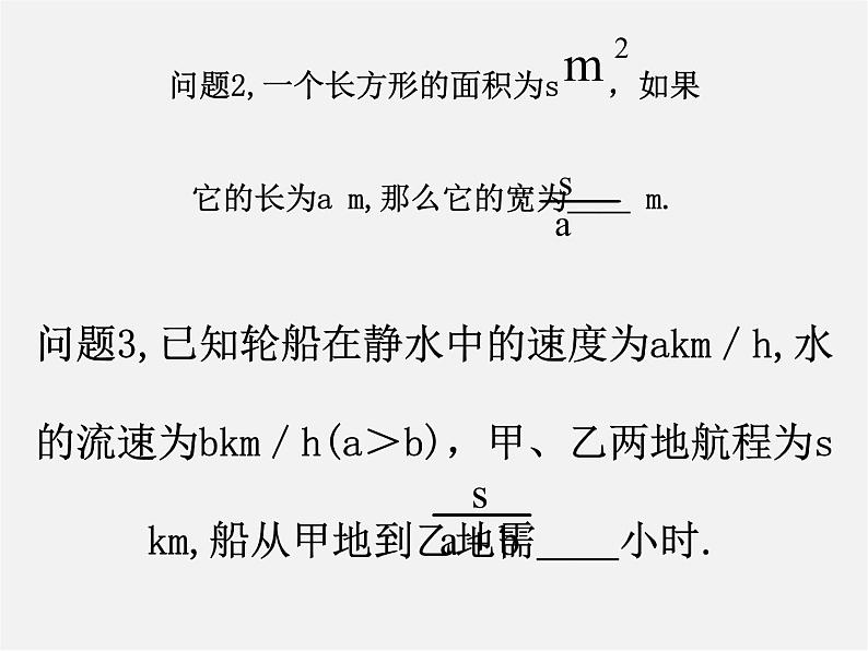 沪科初中数学七下《9.1分式及其基本性质》PPT课件 (3)第3页