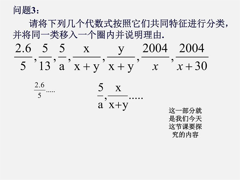 沪科初中数学七下《9.1分式及其基本性质》PPT课件 (3)第4页