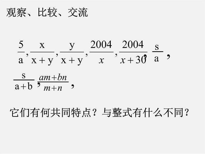 沪科初中数学七下《9.1分式及其基本性质》PPT课件 (3)第5页