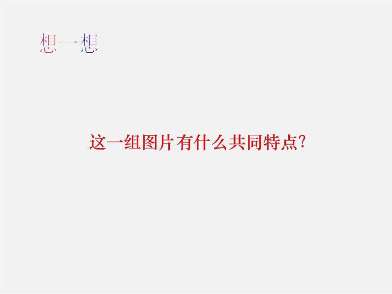 沪科初中数学七下《10.1.1 相交线精品课件第7页