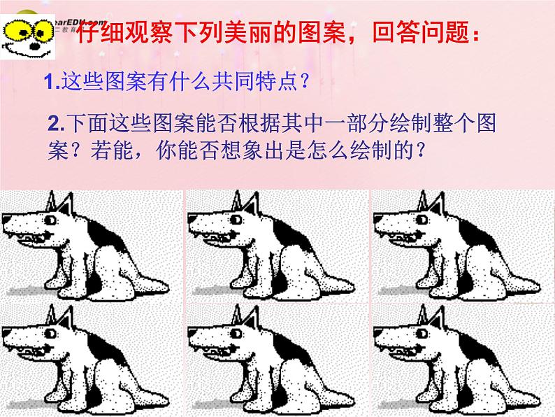 沪科初中数学七下《10.4平移》PPT课件 (1)第5页