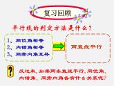 沪科初中数学七下《10.3平行线的性质》PPT课件 (3)