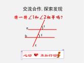 沪科初中数学七下《10.3平行线的性质》PPT课件 (3)