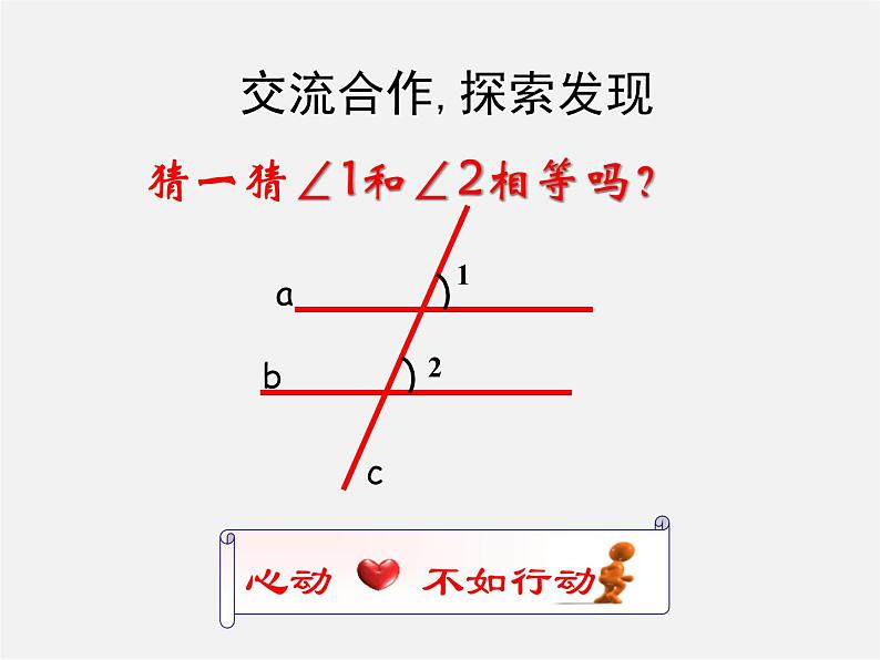 沪科初中数学七下《10.3平行线的性质》PPT课件 (3)05