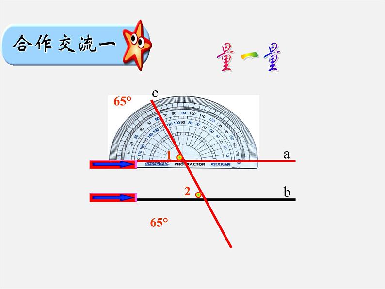 沪科初中数学七下《10.3平行线的性质》PPT课件 (3)06