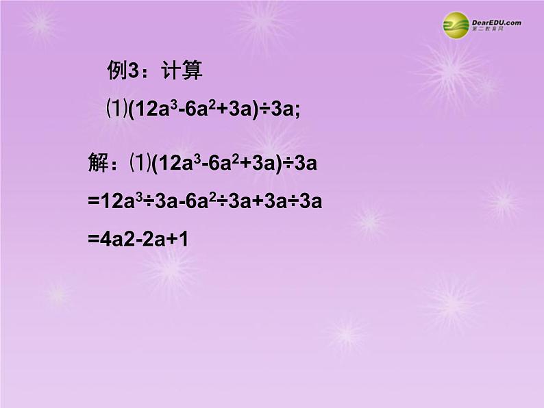 沪科初中数学七下《8.4因式分解》PPT课件 (3)第4页