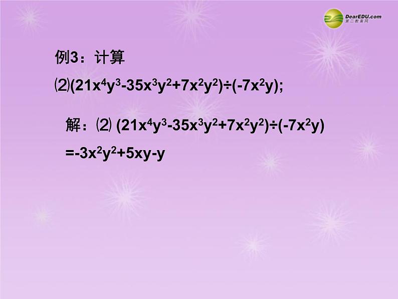 沪科初中数学七下《8.4因式分解》PPT课件 (3)第5页