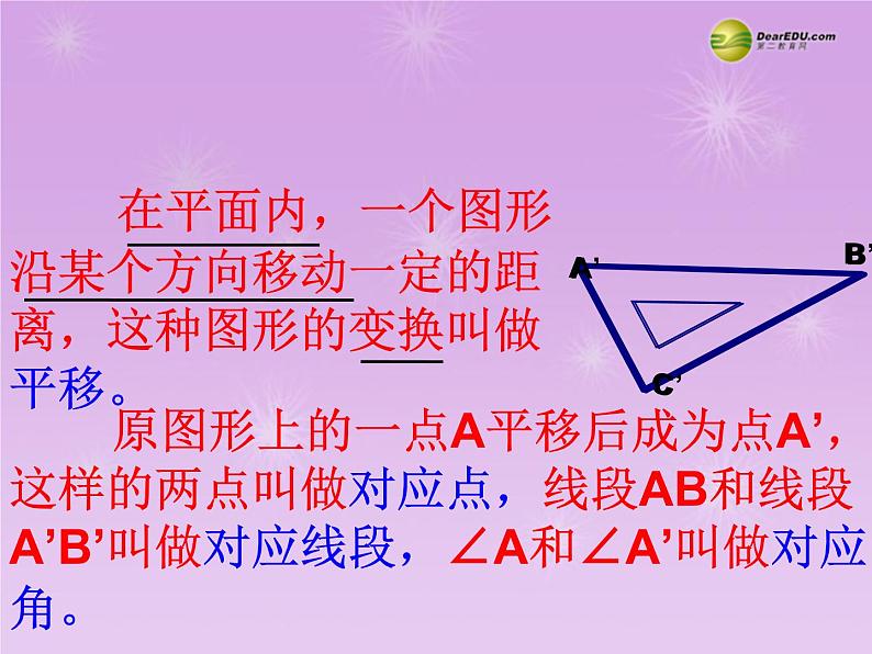 沪科初中数学七下《10.4平移》PPT课件 (4)03