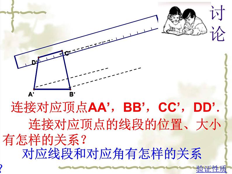 沪科初中数学七下《10.4平移》PPT课件 (4)04