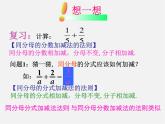 沪科初中数学七下《9.2分式的运算《分式的加减》课件3