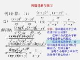 沪科初中数学七下《9.2分式的运算《分式的加减》课件3