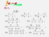 沪科初中数学七下《9.2分式的运算《分式的加减》课件3