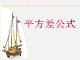 沪科初中数学七下《8.3完全平方公式与平方差公式》PPT课件 (6)
