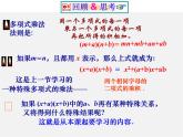 沪科初中数学七下《8.3完全平方公式与平方差公式》PPT课件 (6)