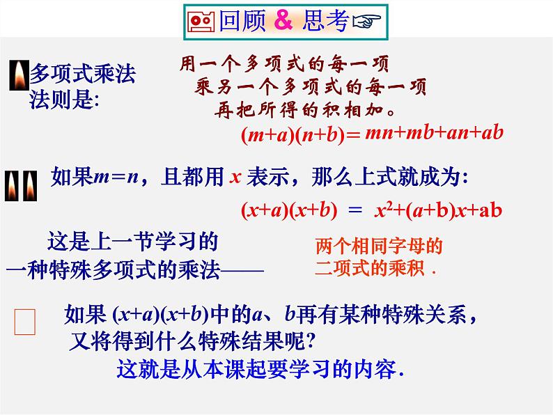 沪科初中数学七下《8.3完全平方公式与平方差公式》PPT课件 (6)第2页