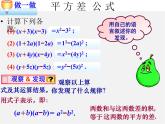 沪科初中数学七下《8.3完全平方公式与平方差公式》PPT课件 (6)