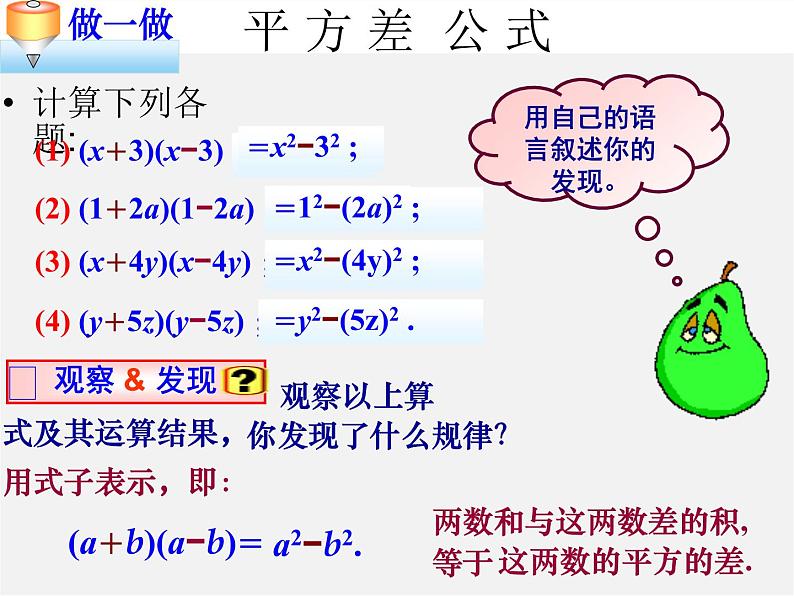 沪科初中数学七下《8.3完全平方公式与平方差公式》PPT课件 (6)第3页