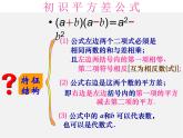 沪科初中数学七下《8.3完全平方公式与平方差公式》PPT课件 (6)