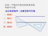 沪科初中数学七下《10.2平行线的判定》PPT课件 (2)