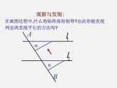 沪科初中数学七下《10.2平行线的判定》PPT课件 (2)