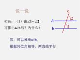 沪科初中数学七下《10.2平行线的判定》PPT课件 (2)