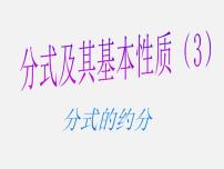 初中数学沪科版七年级下册9.1 分式及其基本性质教学课件ppt