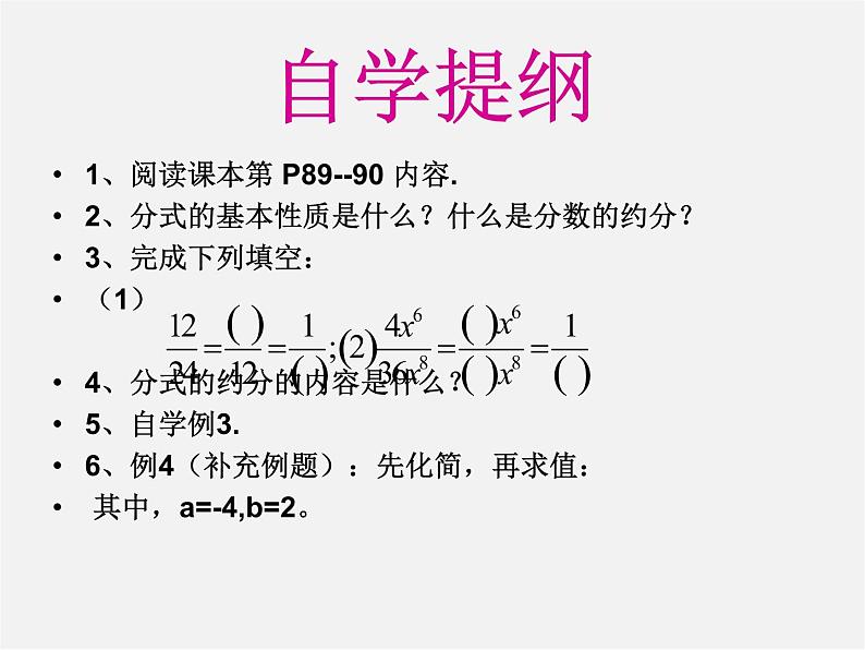 沪科初中数学七下《9.1分式及其基本性质》PPT课件 (10)第3页