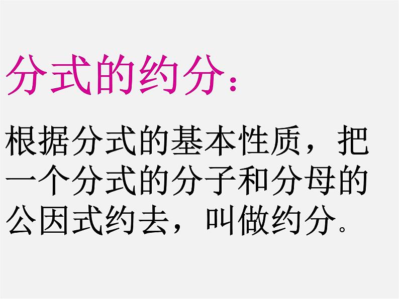 沪科初中数学七下《9.1分式及其基本性质》PPT课件 (10)第5页