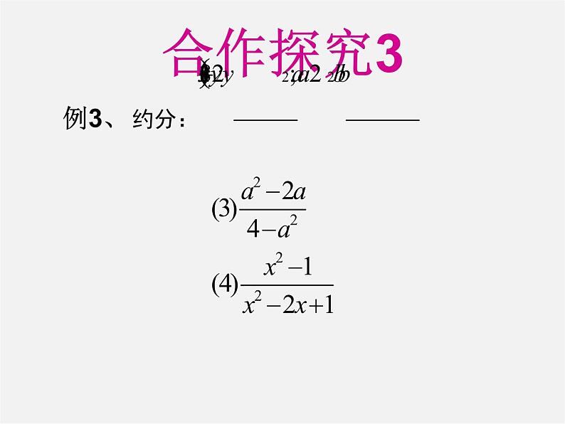 沪科初中数学七下《9.1分式及其基本性质》PPT课件 (10)第7页