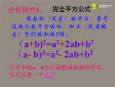 沪科初中数学七下《8.3完全平方公式与平方差公式》PPT课件 (7)