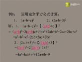 沪科初中数学七下《8.3完全平方公式与平方差公式》PPT课件 (7)