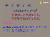 沪科初中数学七下《8.3完全平方公式与平方差公式》PPT课件 (7)