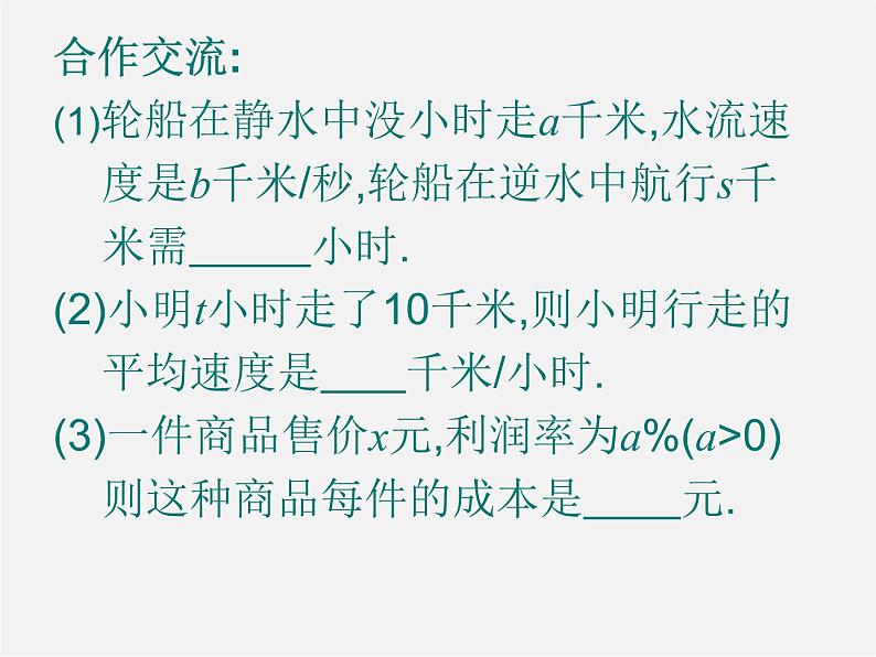 沪科初中数学七下《9.1分式及其基本性质》PPT课件 (11)第3页