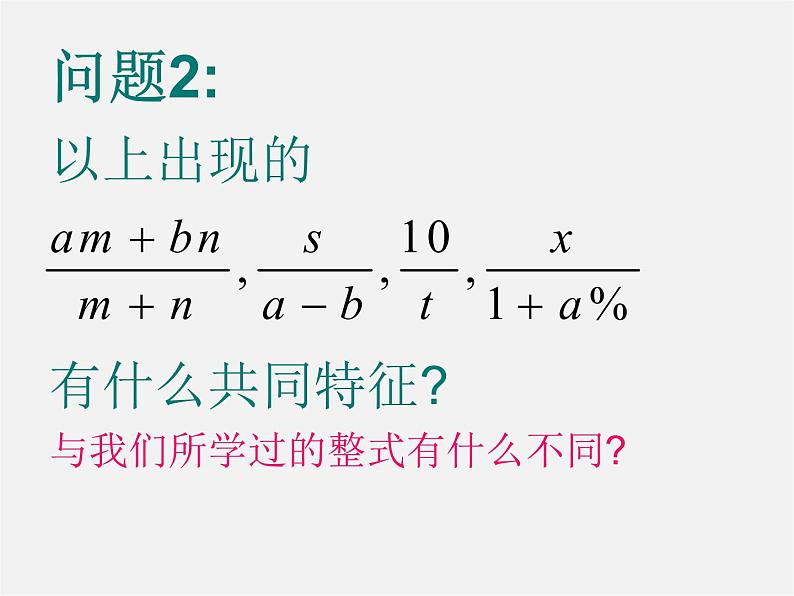 沪科初中数学七下《9.1分式及其基本性质》PPT课件 (11)第4页