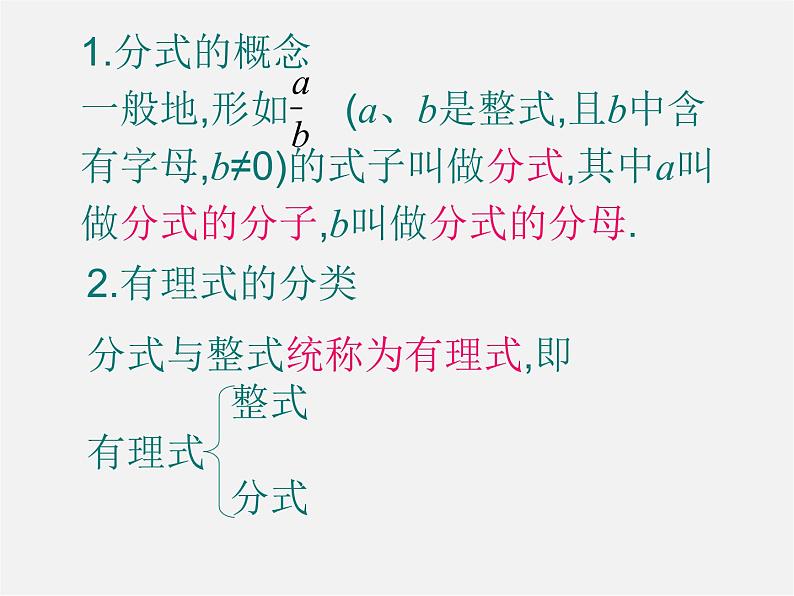 沪科初中数学七下《9.1分式及其基本性质》PPT课件 (11)第5页