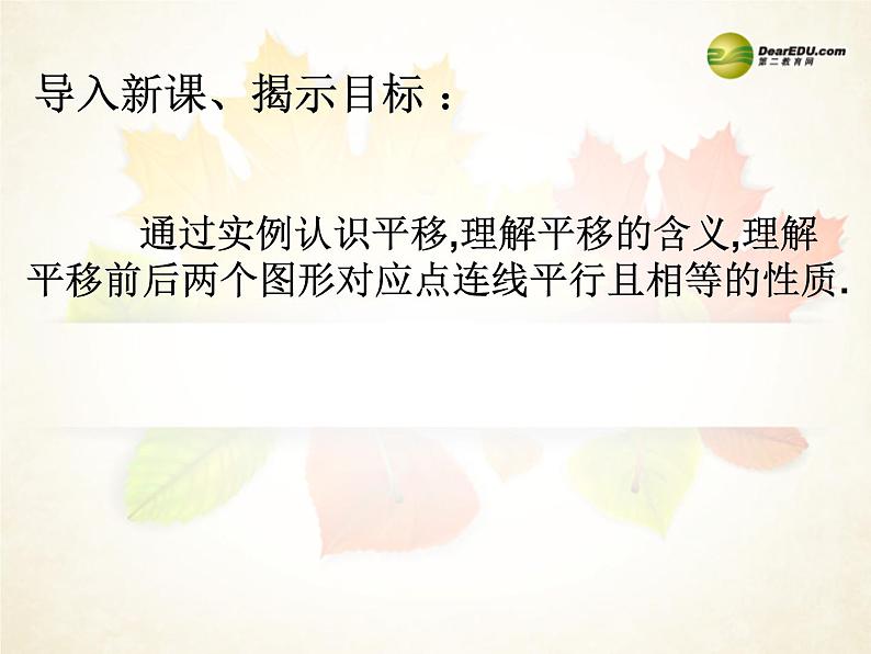 沪科初中数学七下《10.4平移》PPT课件 (3)03