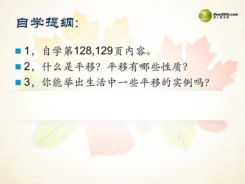 沪科初中数学七下《10.4平移》PPT课件 (3)04