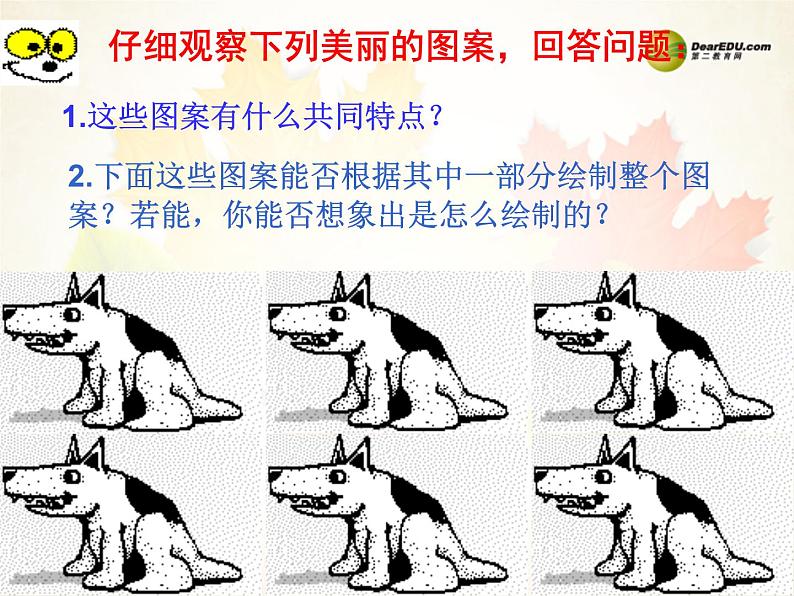 沪科初中数学七下《10.4平移》PPT课件 (3)05