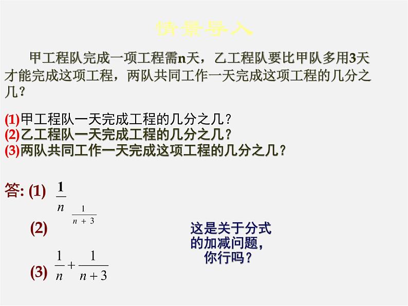 沪科初中数学七下《9.2分式的运算《分式的加减》课件1第2页