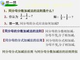 沪科初中数学七下《9.2分式的运算《分式的加减》课件1