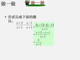 沪科初中数学七下《9.2分式的运算《分式的加减》课件1