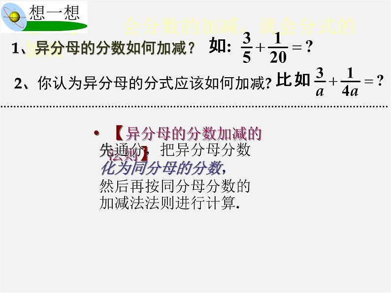 沪科初中数学七下《9.2分式的运算《分式的加减》课件1第5页