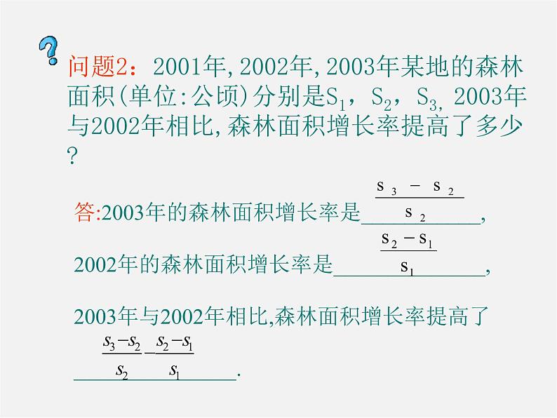 沪科初中数学七下《9.2分式的运算》PPT课件 (4)第3页