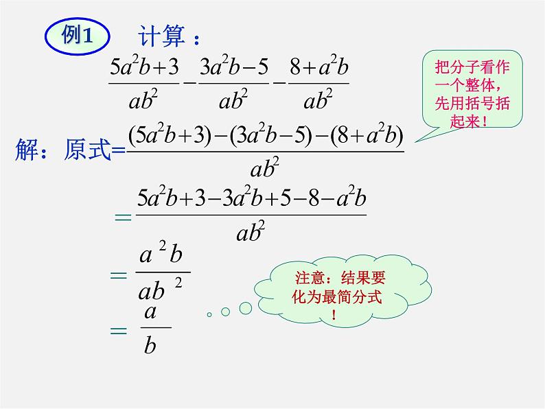 沪科初中数学七下《9.2分式的运算》PPT课件 (4)第7页