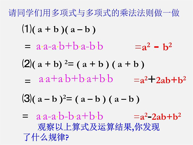 沪科初中数学七下《8.3完全平方公式与平方差公式》PPT课件 (11)第5页